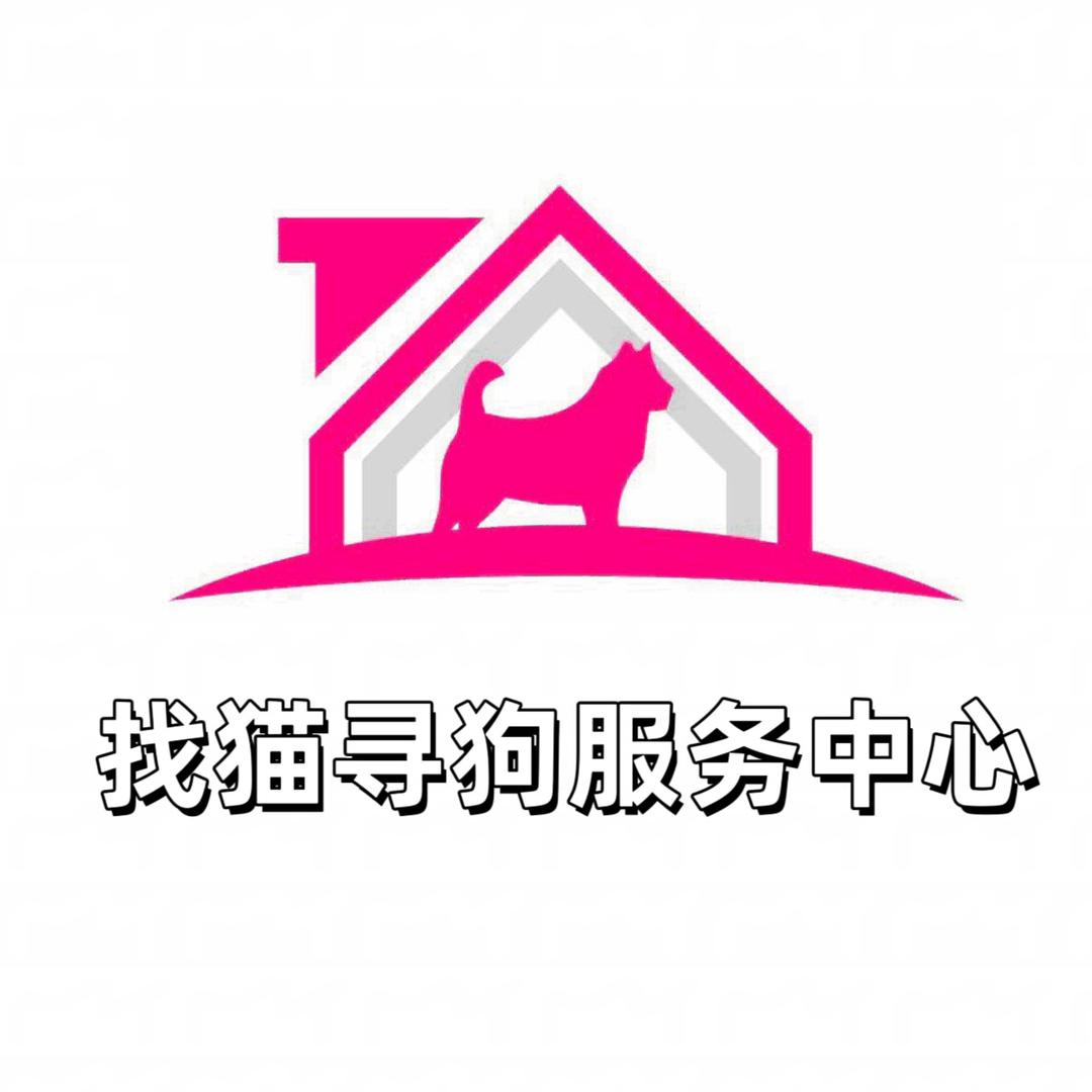 爱犬居宠物服务（寻猫鸟犬）