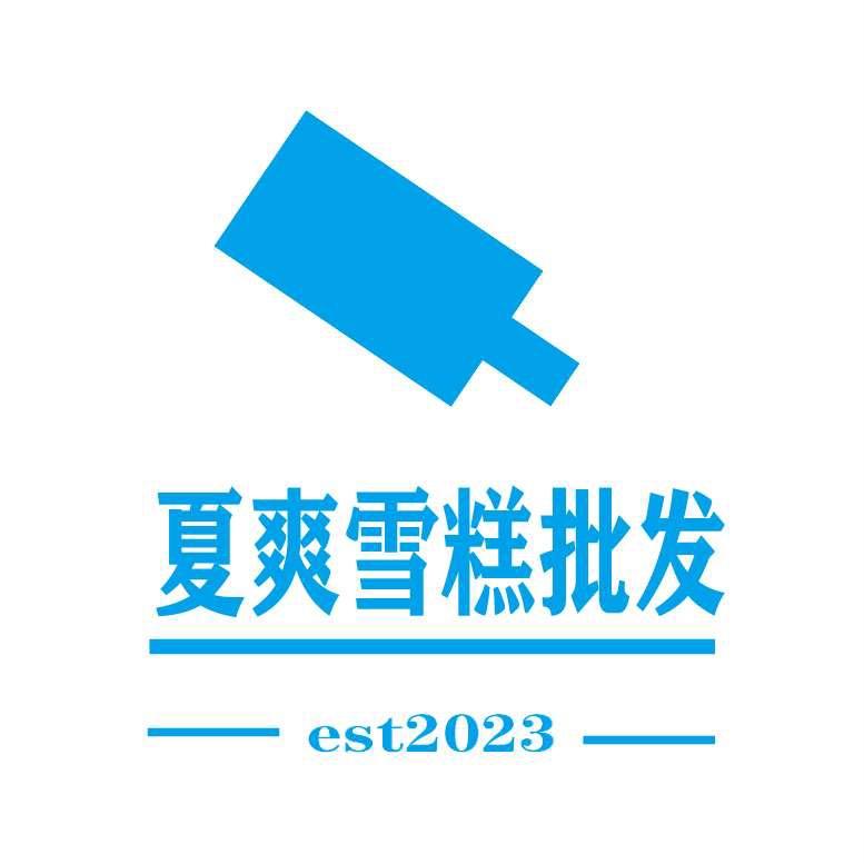 祁县夏爽雪糕批发