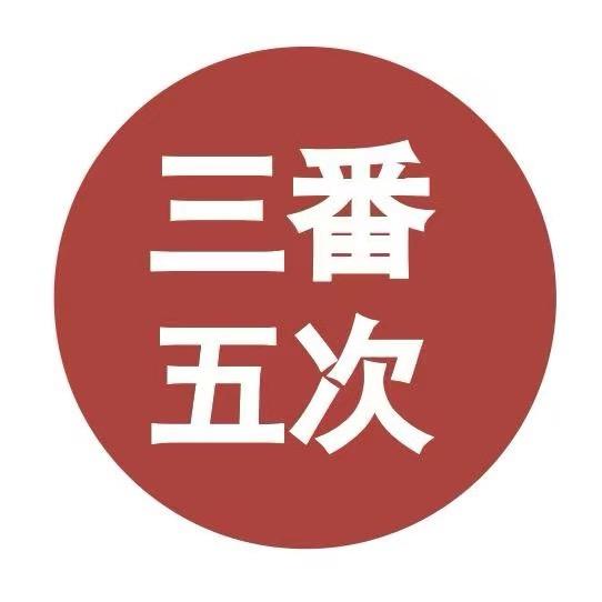 三番五次腾昌泰达饮品专卖店