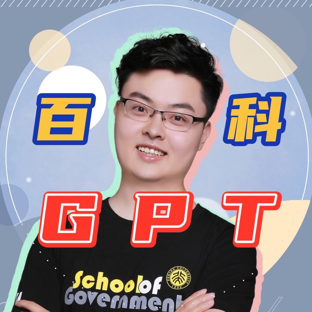 AI百科君