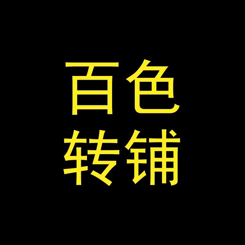 百色转铺