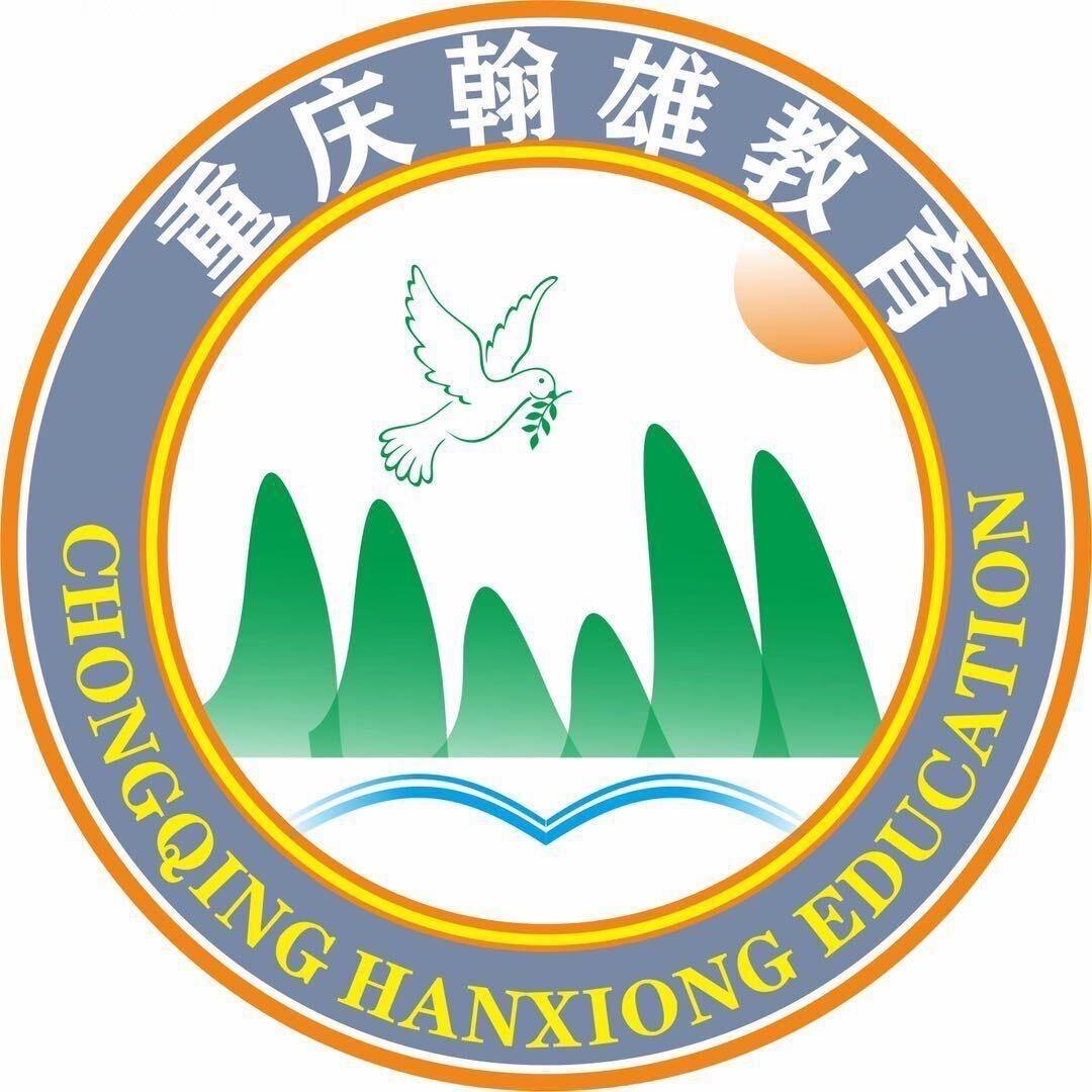 翰雄教育（文教官）