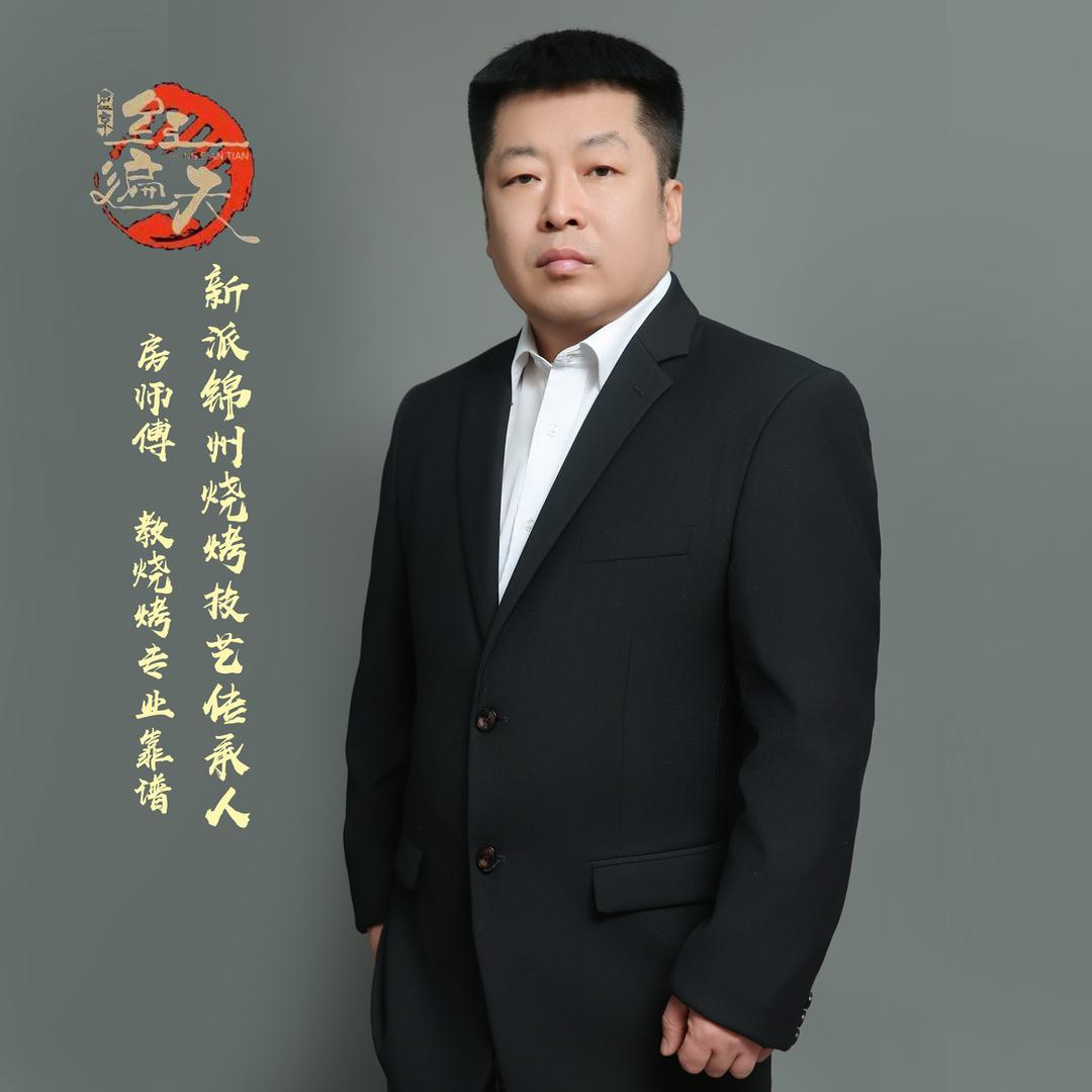 锦州烧烤技术房师傅（招学员）