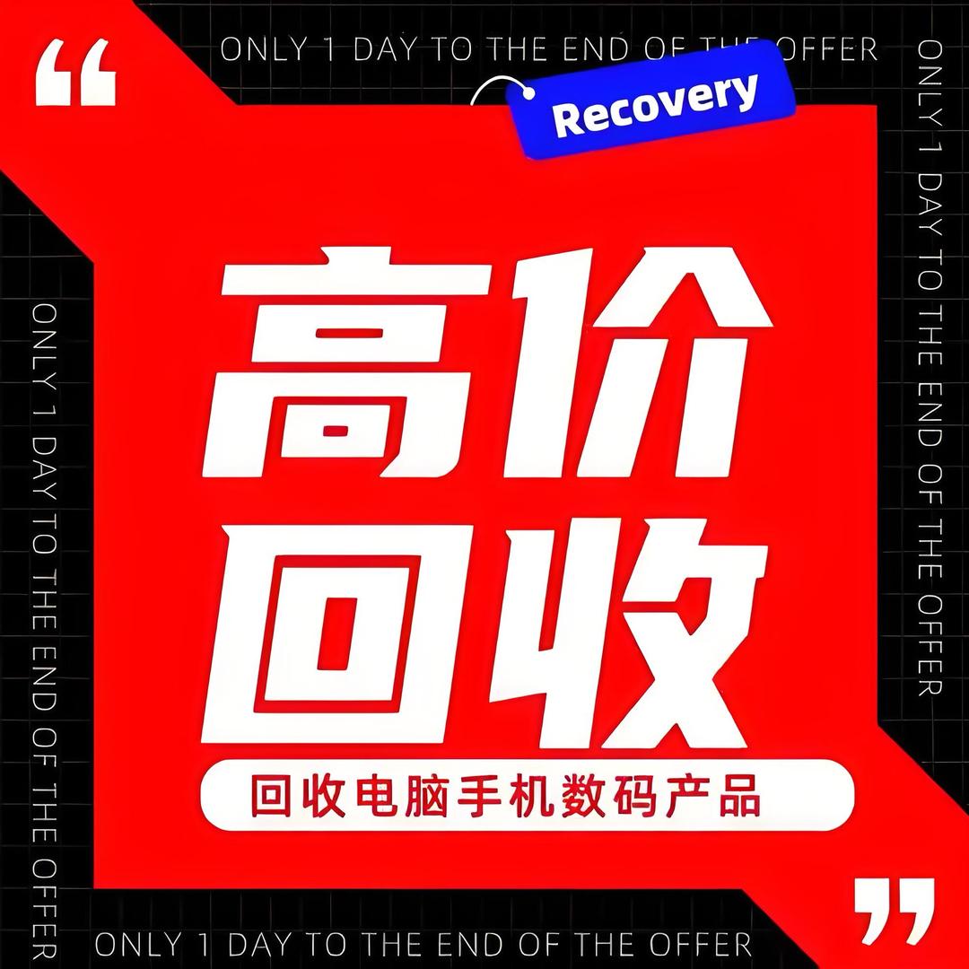 台州胖哥数码（百亿补贴上门回收打款）