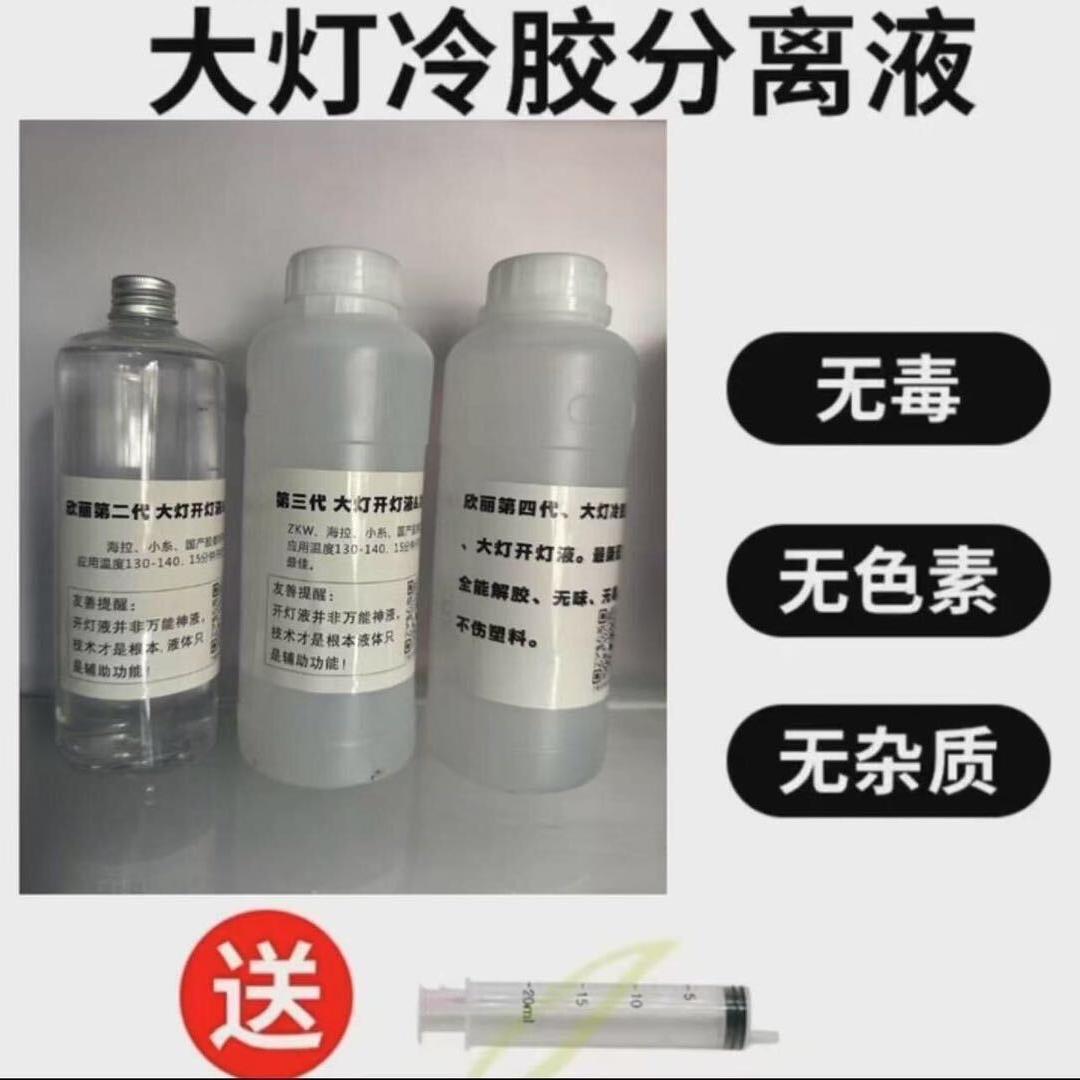欣丽(全新四代升级版开灯液)
