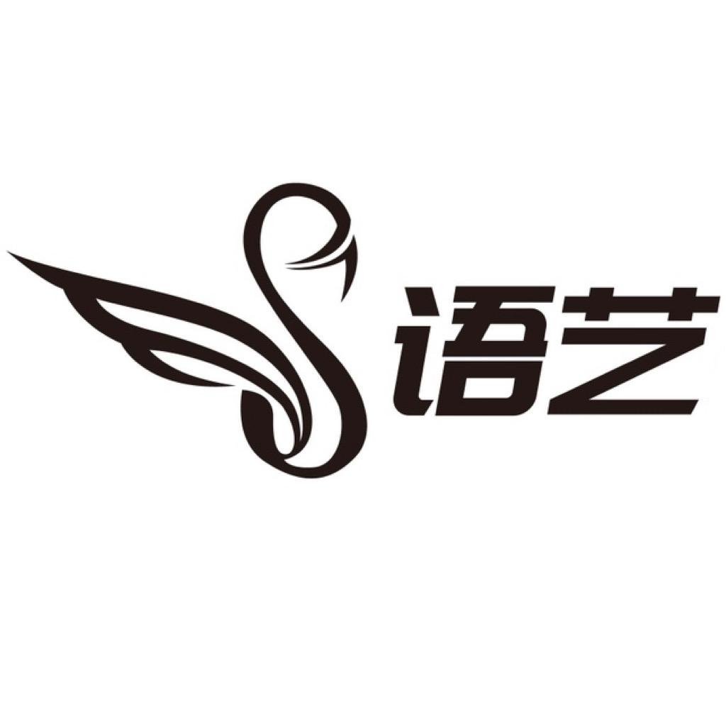 语艺