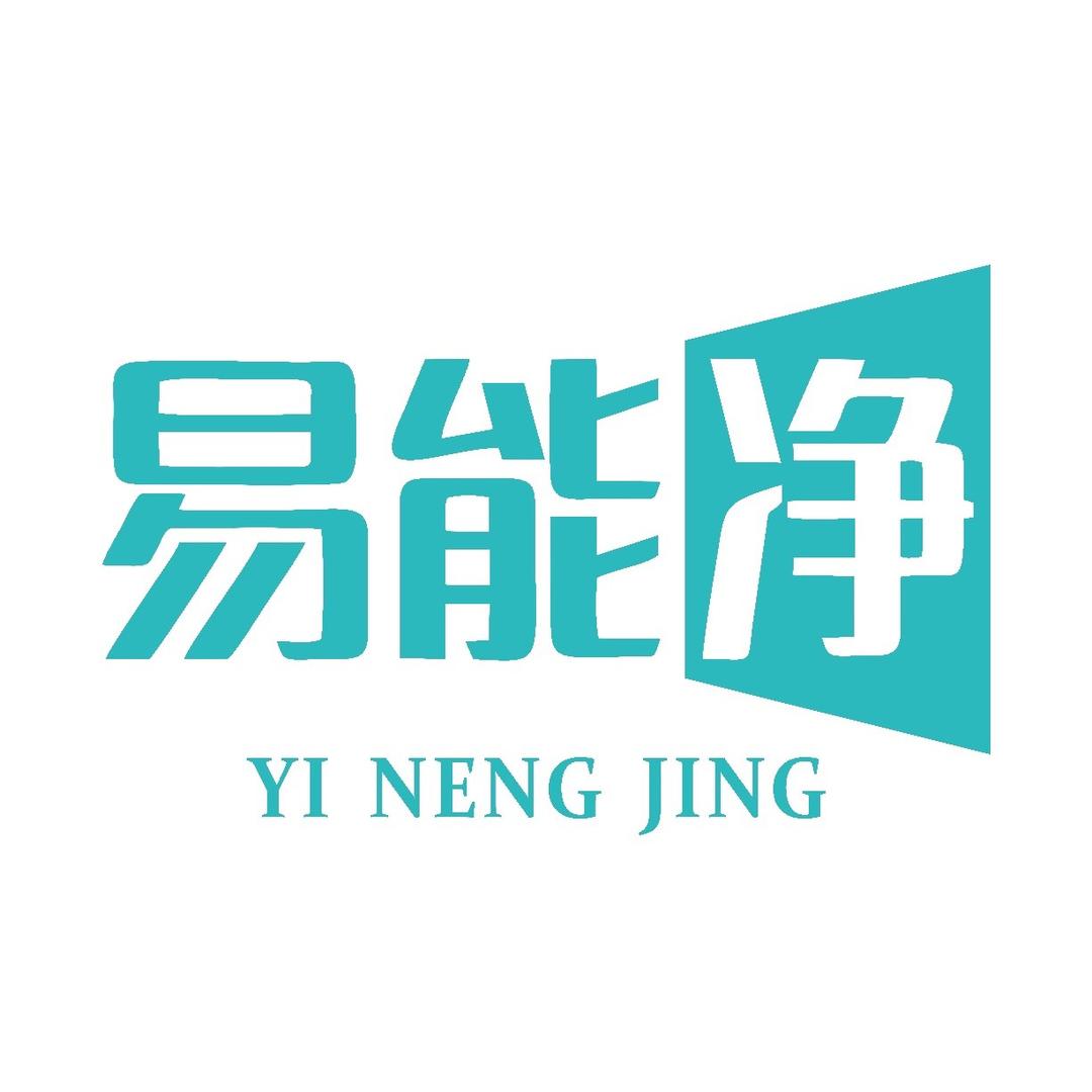 易能净家庭环境清洁专营店