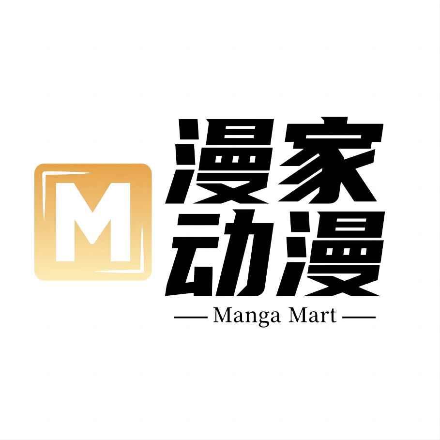 漫家动漫特卖号