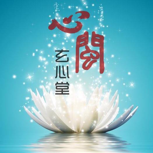 🪷心门🪷
