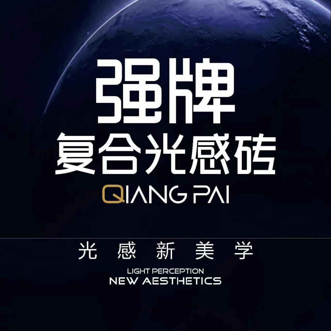 强牌陶瓷-海宁店