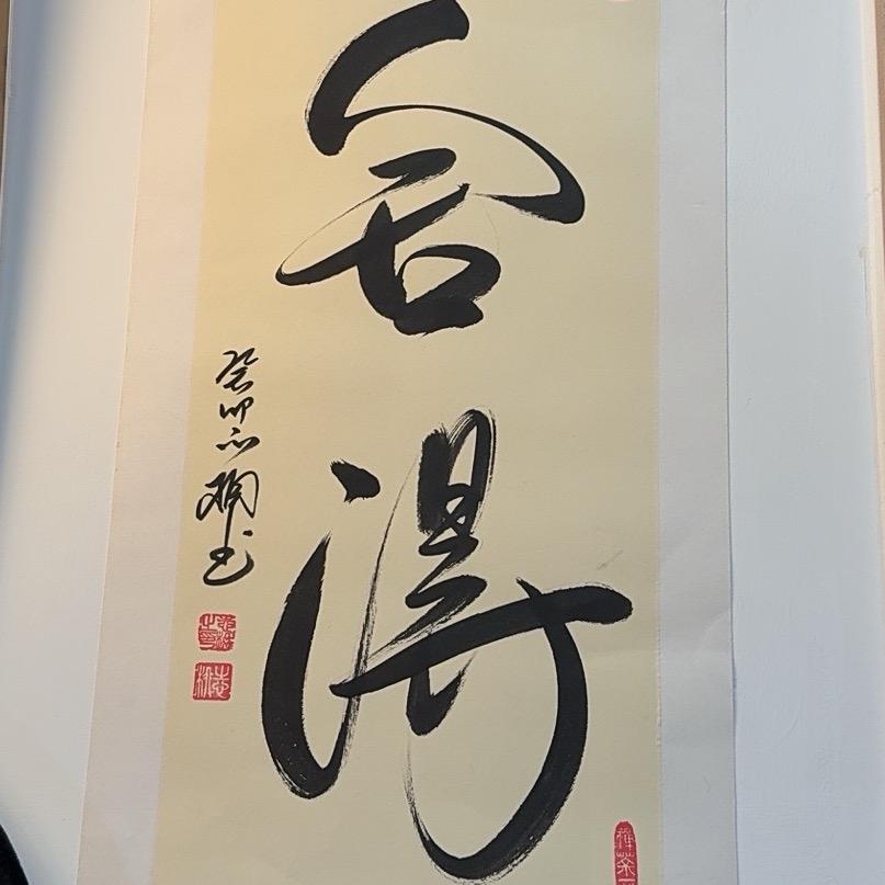 大㚐夶猋