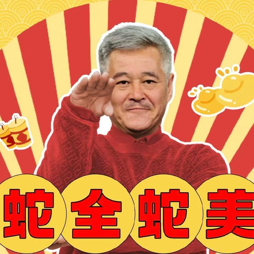 本山大叔爆笑喜剧