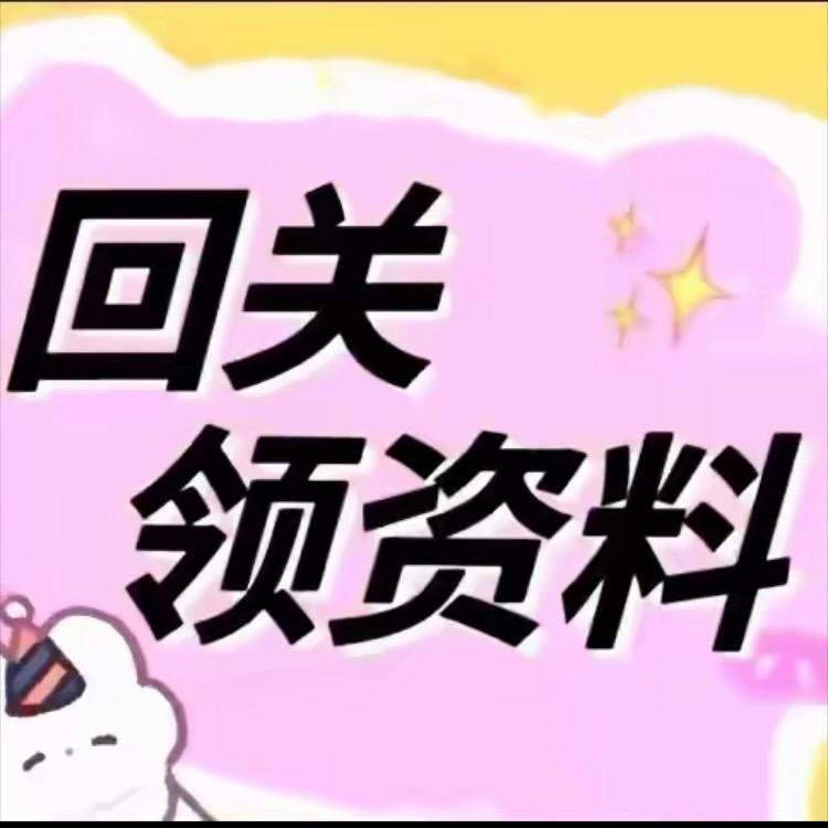 小助理（回关领资料）