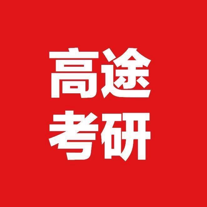 考研上岸-后浪