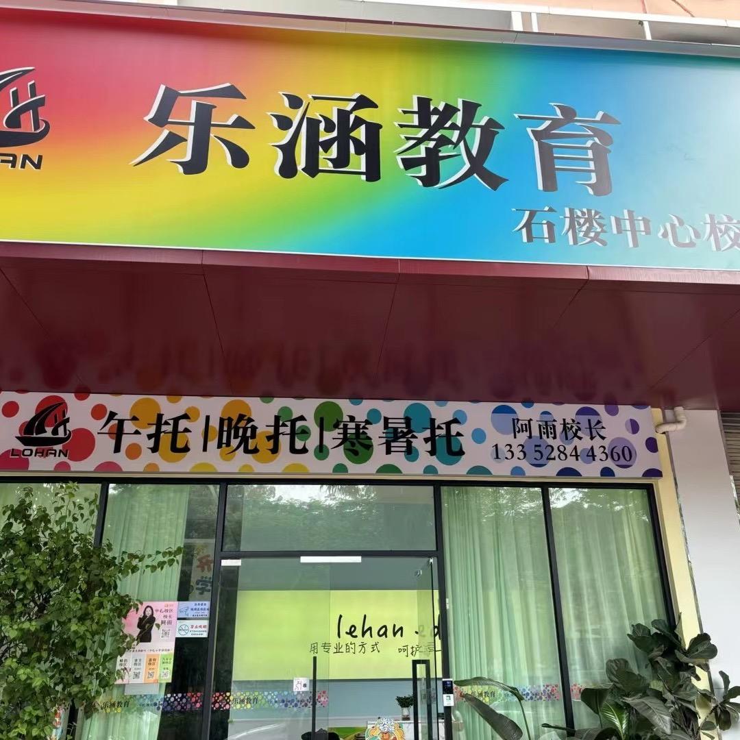 乐涵托育圈