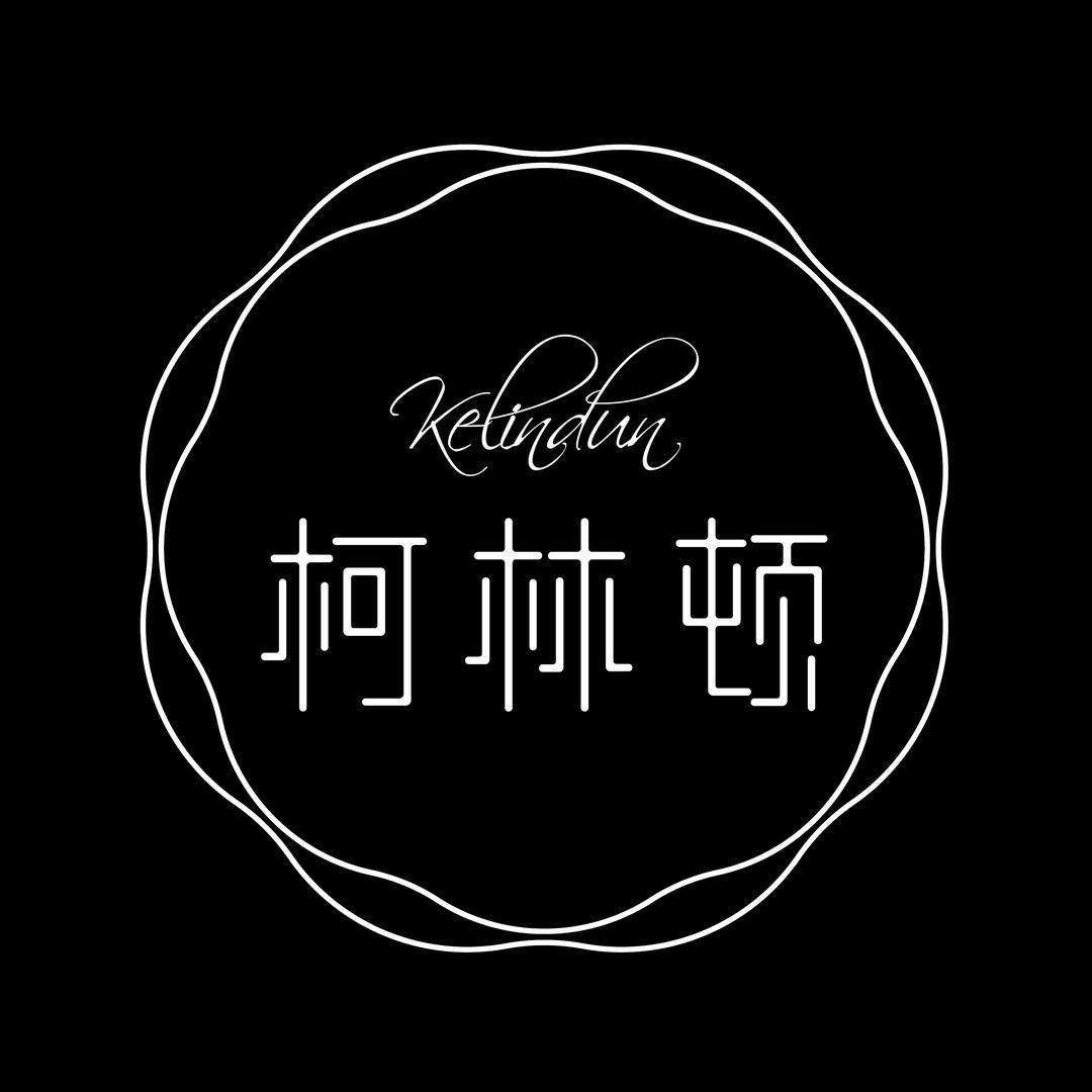 柯林顿穿搭1