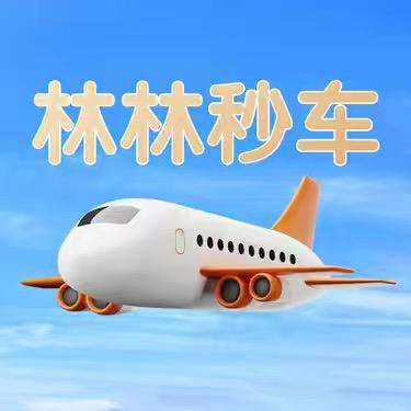 林林二手车眼镜
