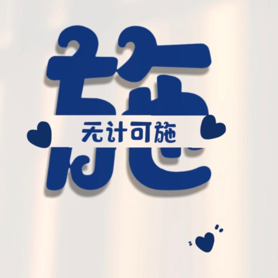 施小明