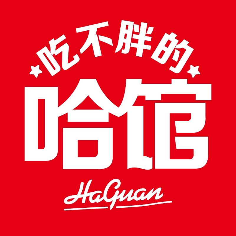 吃不胖的哈馆