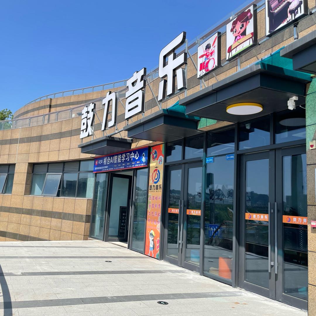 鼓力音乐-西瓜打鼓