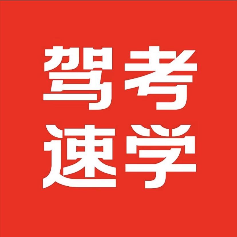 乐通云驾校直播号