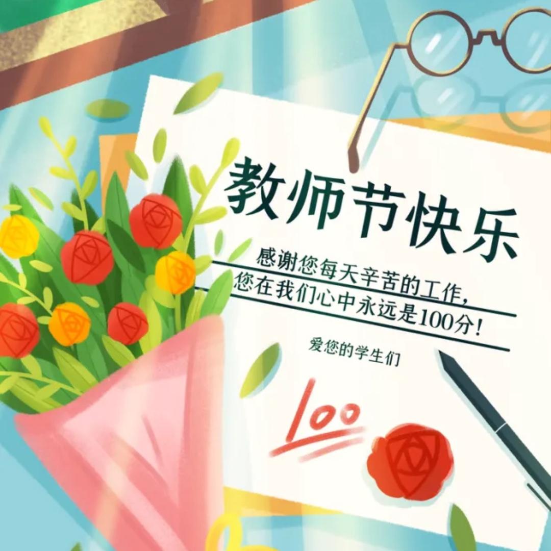 师情花意