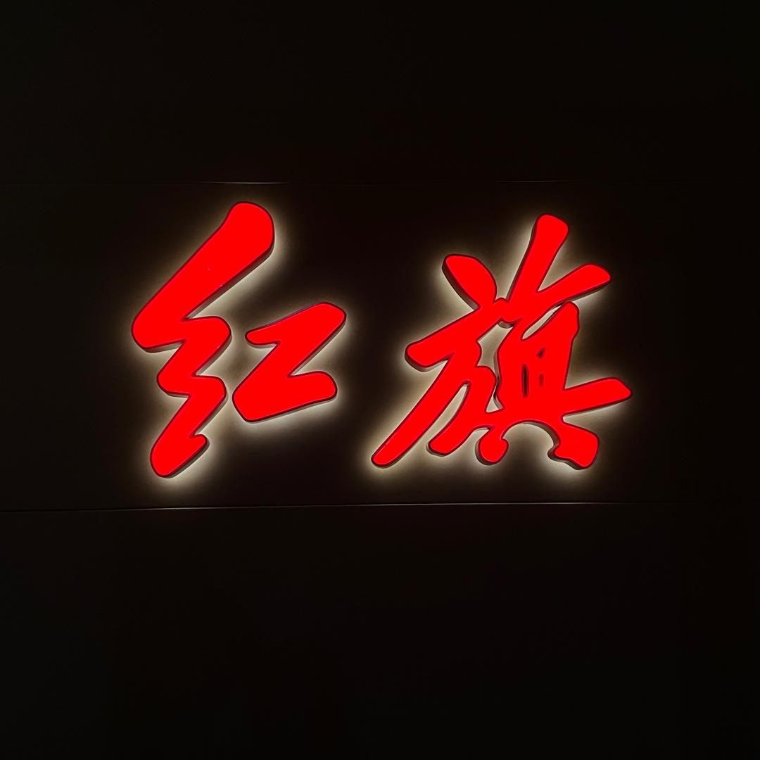 杭州广旗售后服务中心