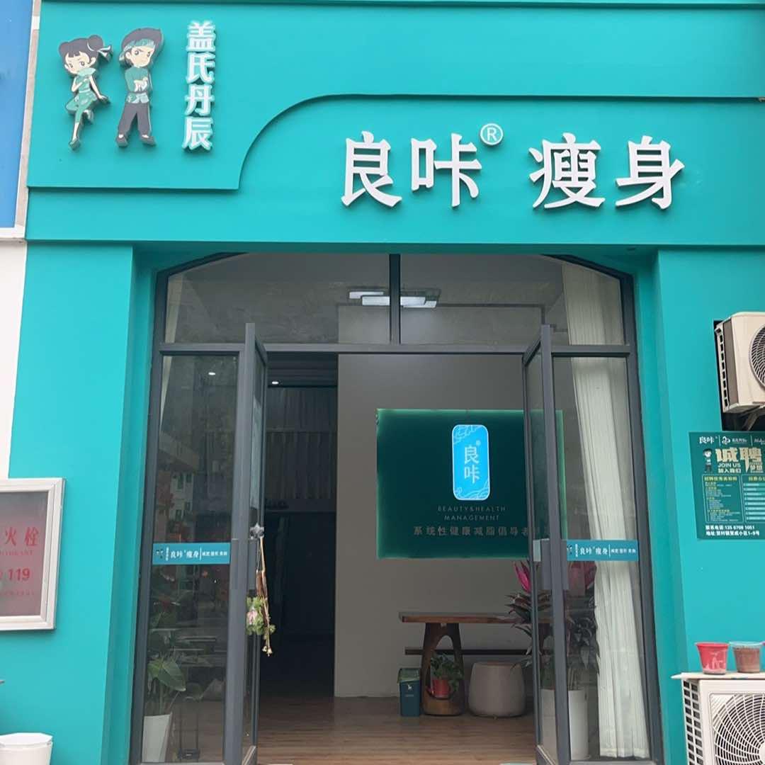 贺村良咔瘦身@叶儿