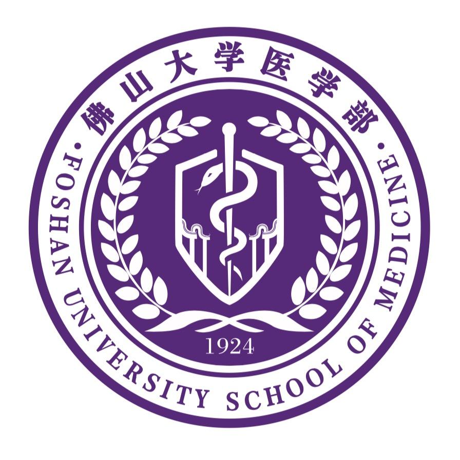 佛山大学医学部