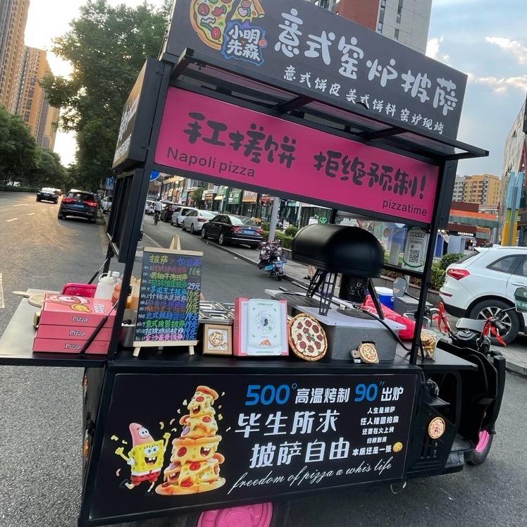 小明先森o披萨摊儿🍕（意式窑炉披萨）