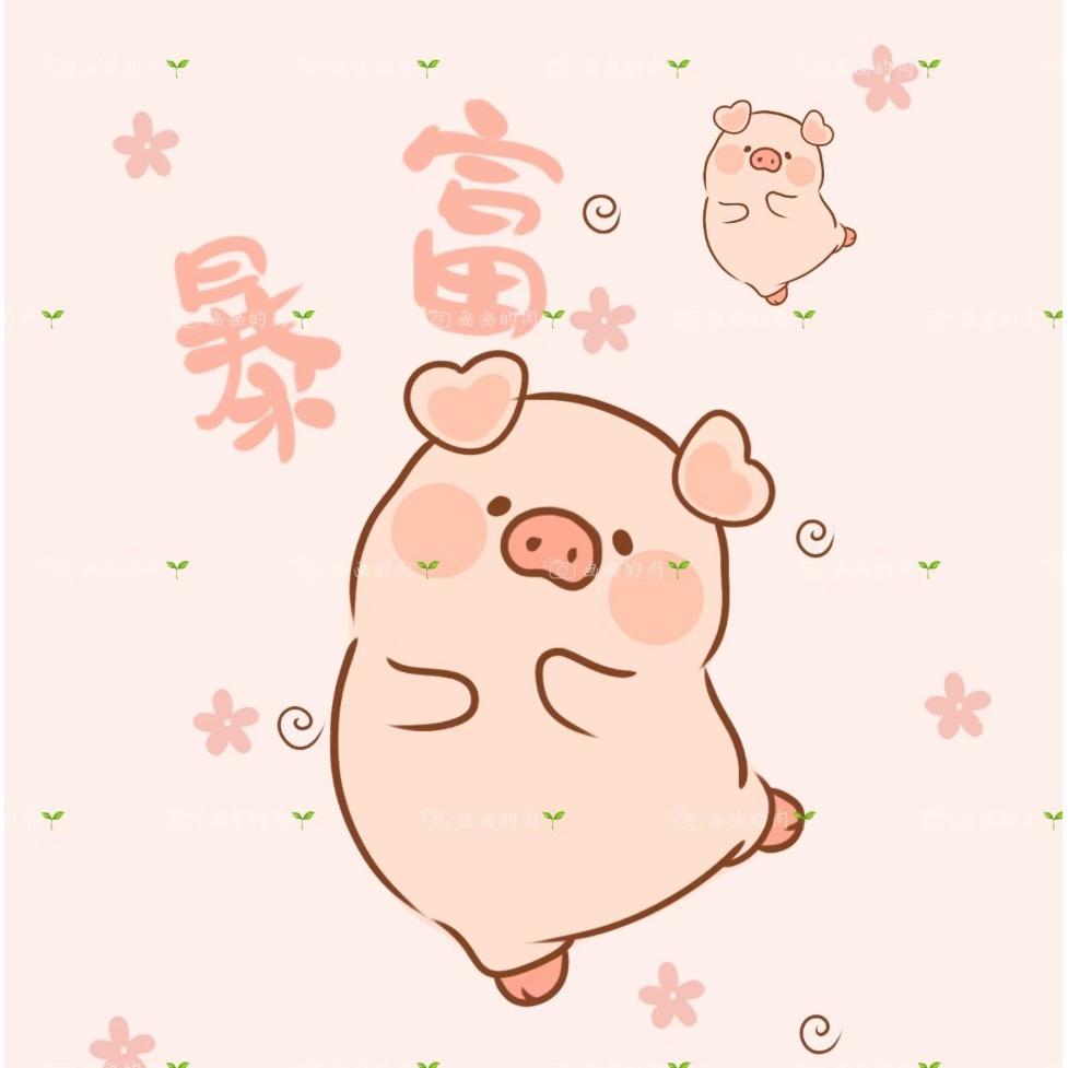 呆萌•ω‹〃猪