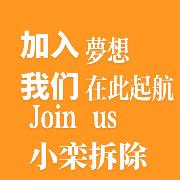 牟平小栾专业砸墙，拆除，起地面