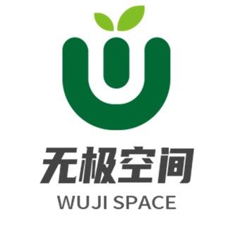 无极空间