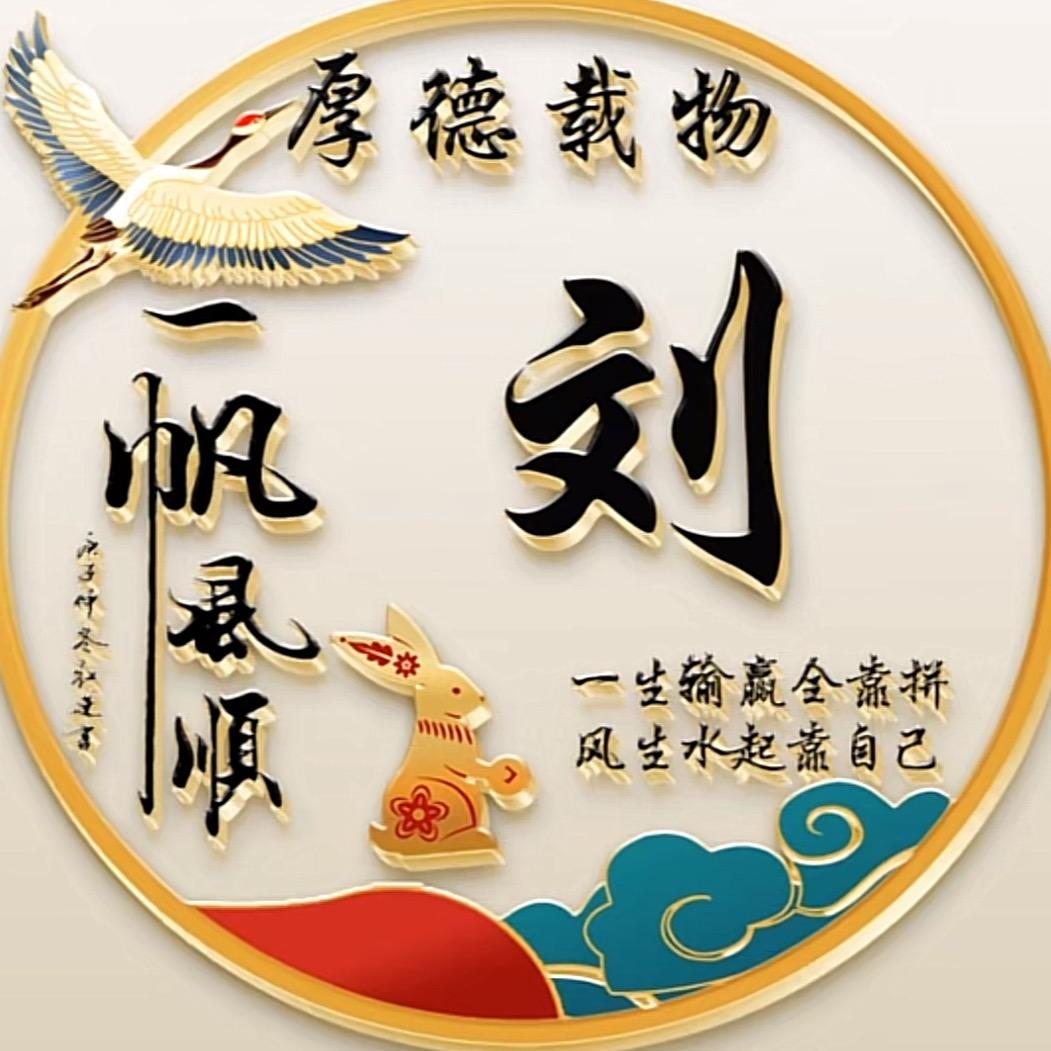 涛声依旧（刘生）