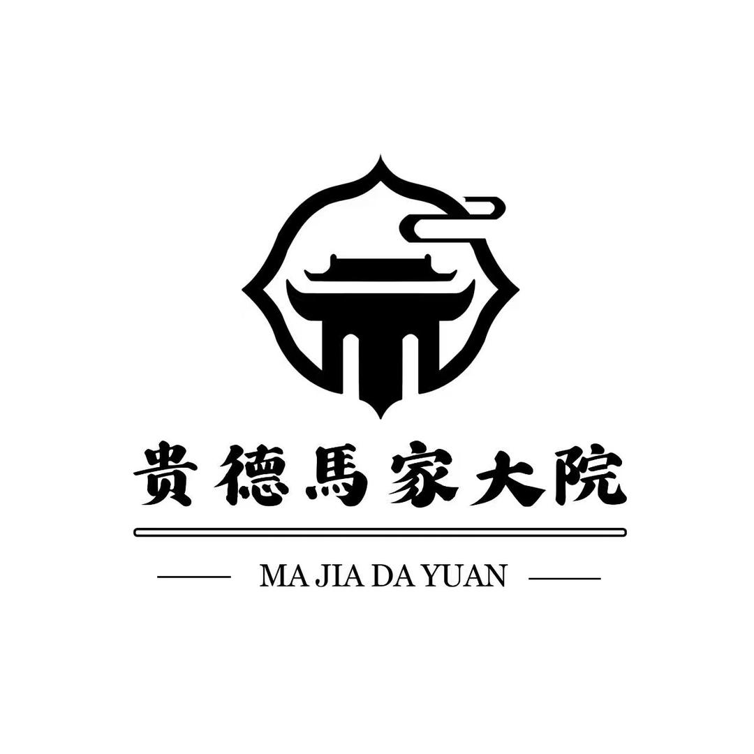 贵德马家大院西宁店