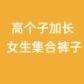 野心高个子