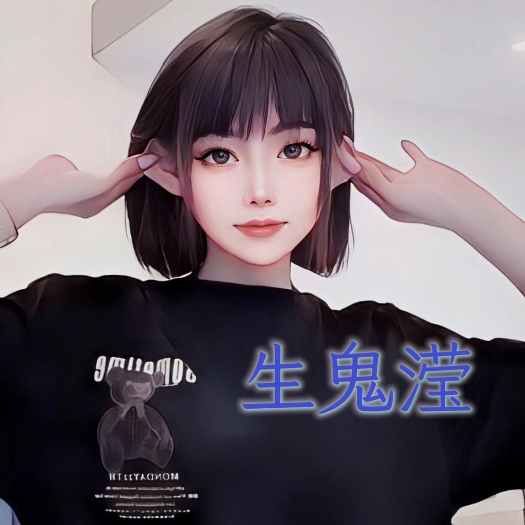 滢到爆💥2.0