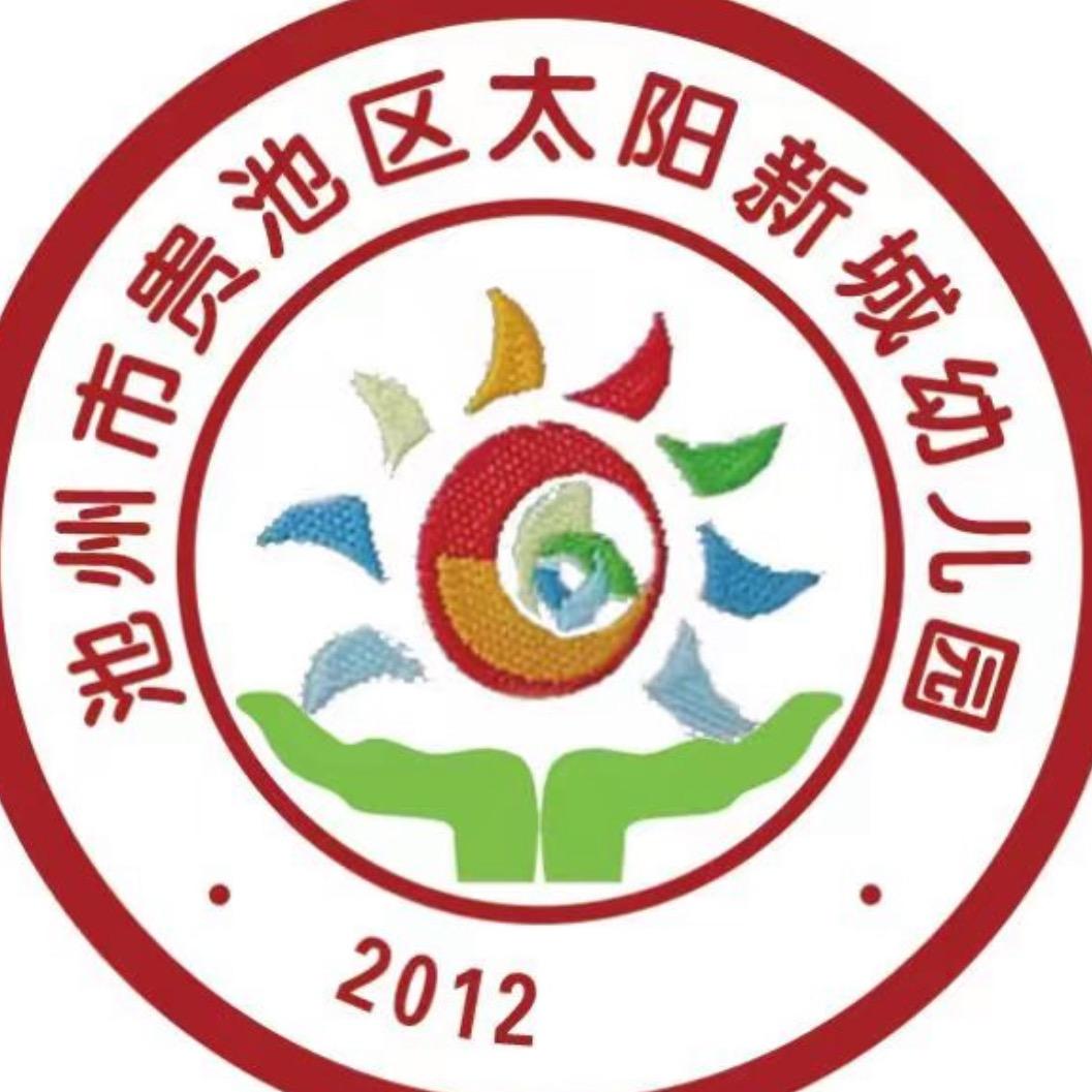 太阳新城幼儿园