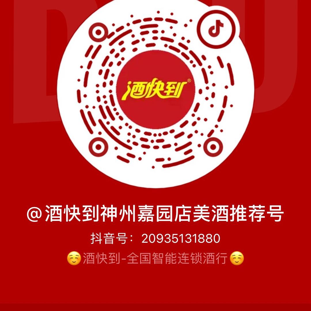 酒快到神州嘉园店美酒推荐号