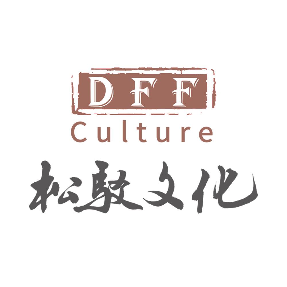 松驳文化