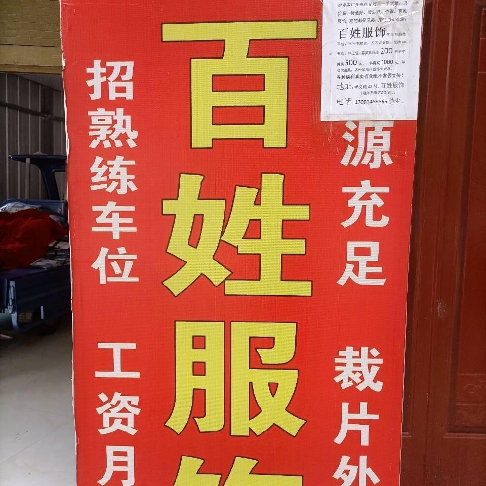 百姓服饰岳口
