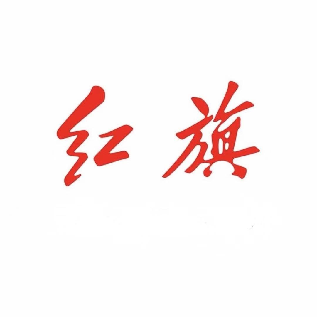 泸州明云华盛红旗体验店