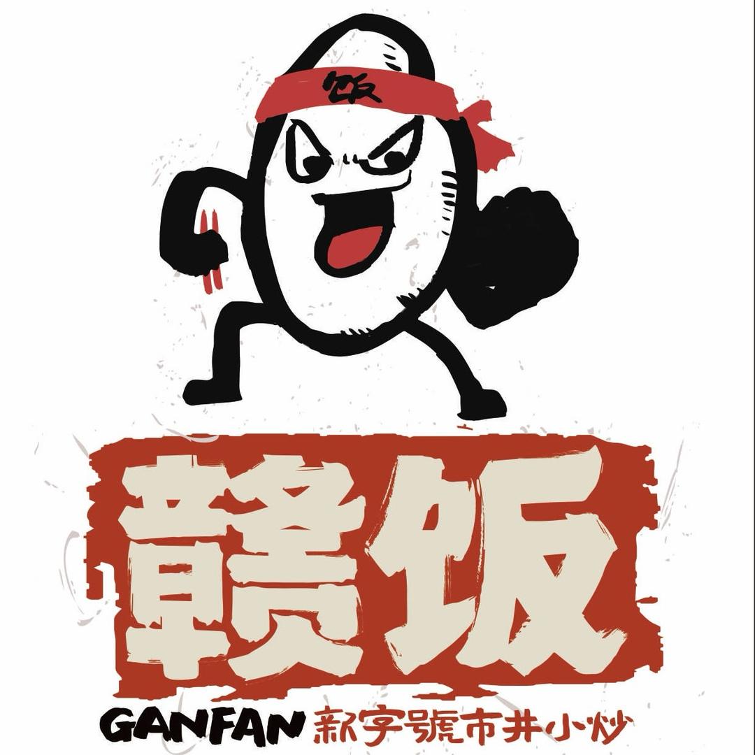 赣饭新字号市井小炒(乐安店)