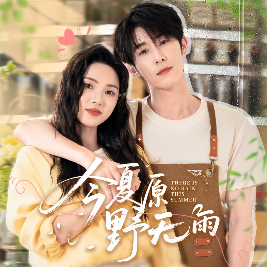 榕榕爱追剧