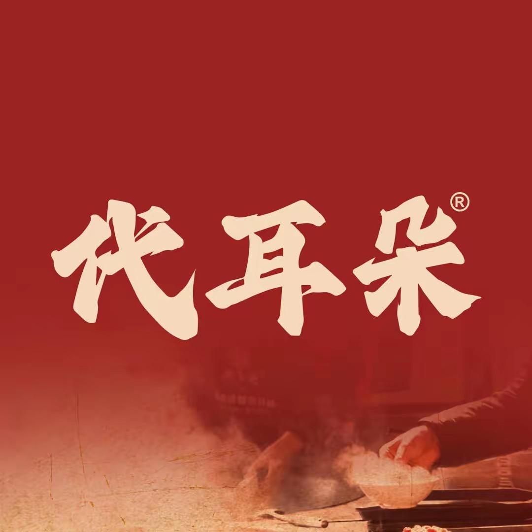 代耳朵·民间菜