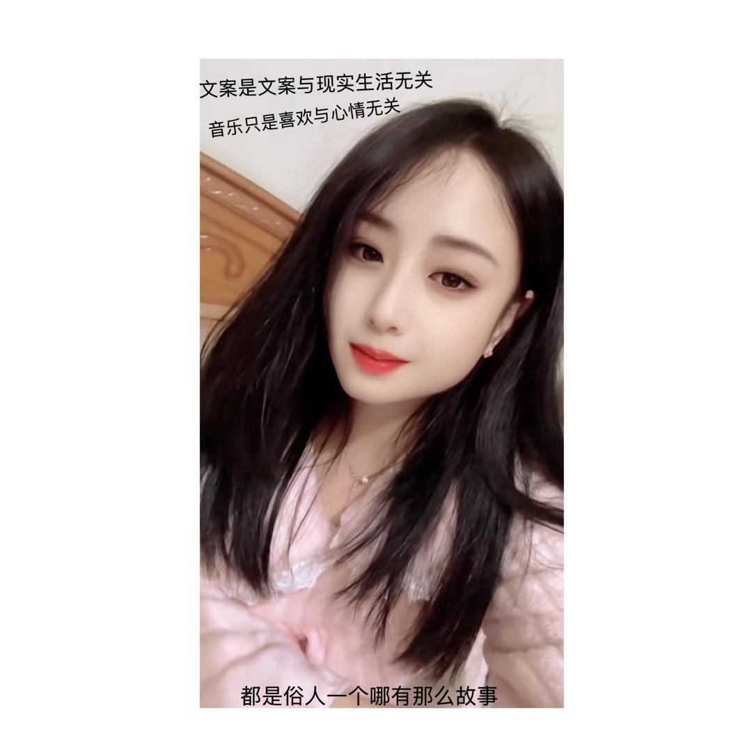 ❤️随心随意随行随缘拒绝～私聊 ～ 合拍