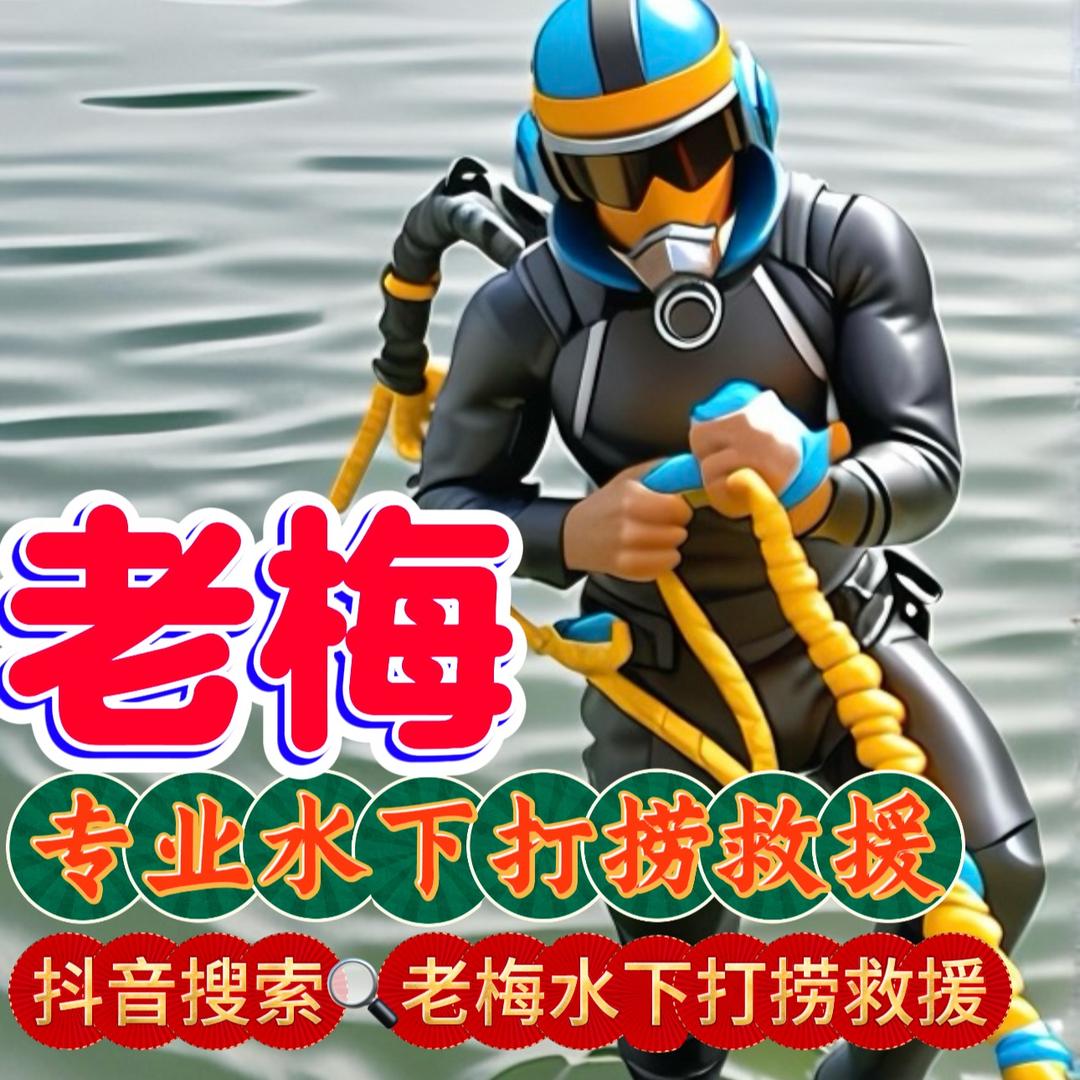 成都老梅打捞救援⛑️老梅休闲钓场