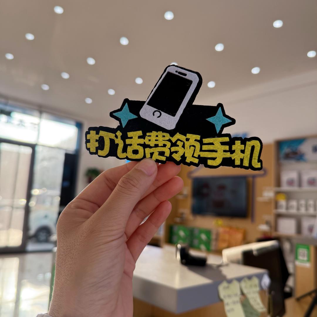 小太杨（移动营业厅）