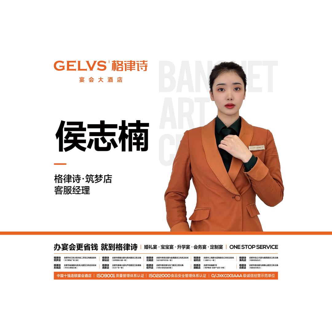 格律诗宴会大酒店-楠楠