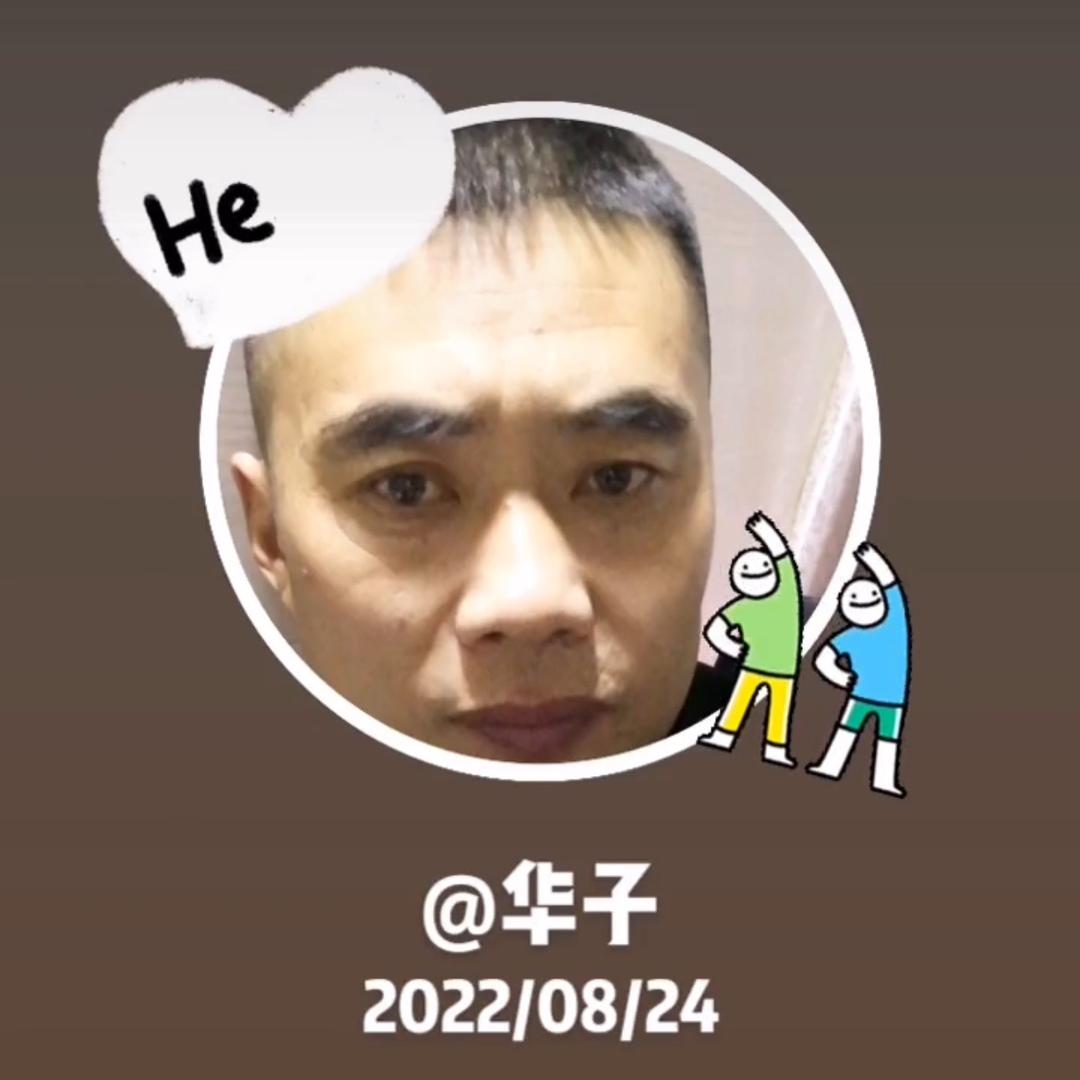 华子